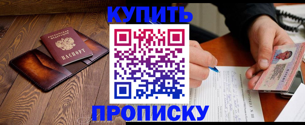 прописка 2025 в Шумихе