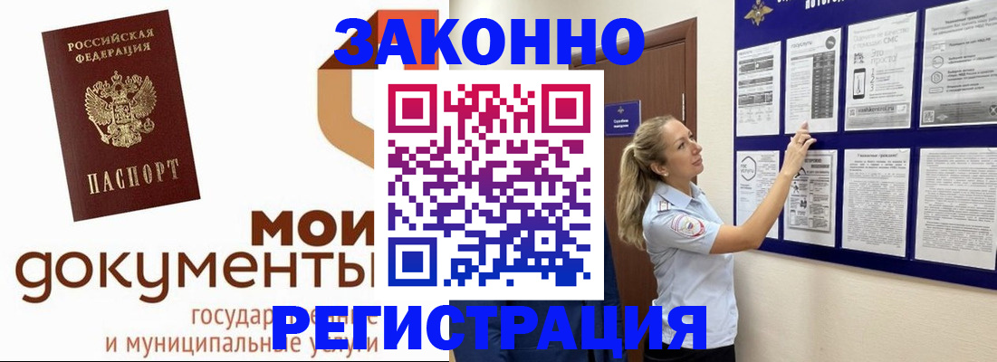 временная регистрация для всех в Шумихе
