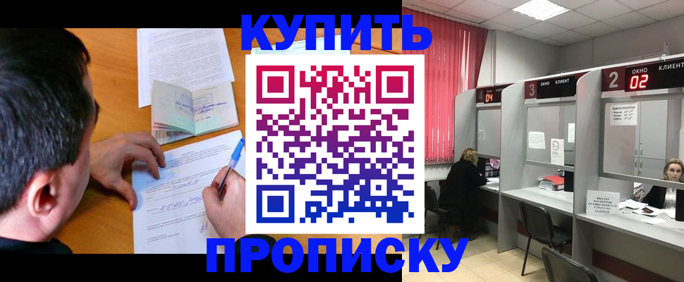 прописка от собственника в Шумихе